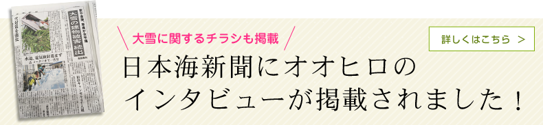 日本海新聞にオオヒロのインタビューが掲載されました!